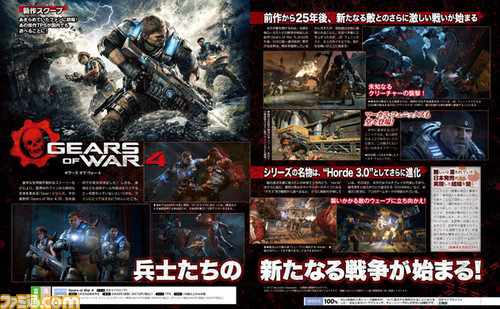 【先出し週刊ファミ通】『Gears of War 4』ついに日本発売が決定!(2017年4月6日発売号)_01