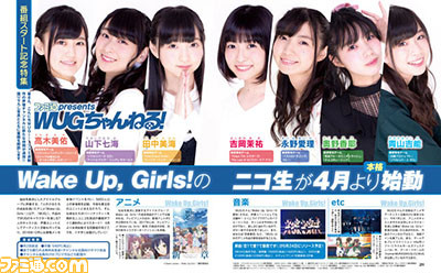 先出し週刊ファミ通 ファミ通presents Wugちゃんねる Wake Up Girls の撮り下ろし写真満載で4ページの特集を掲載 17年4月6日発売号 ファミ通 Com