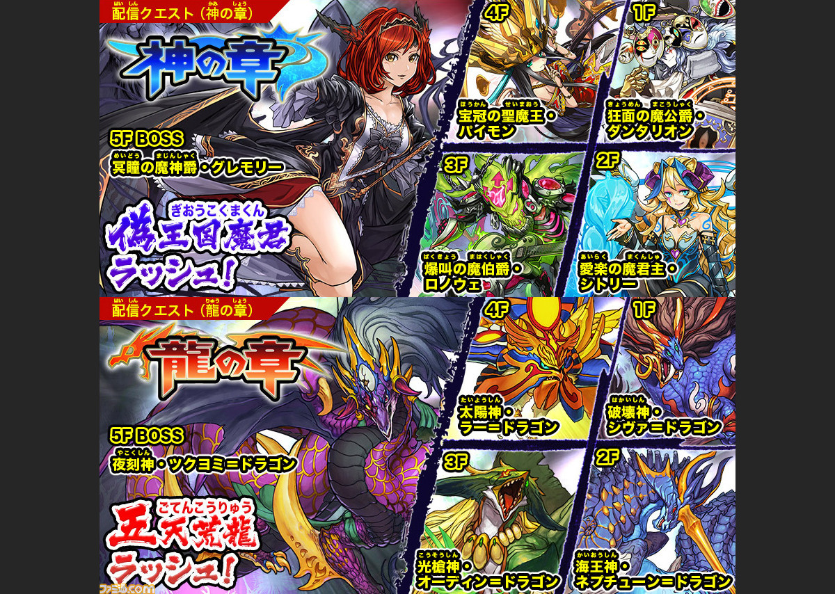 パズドラクロス 神の章 龍の章 本日 4月5日 より ラッシュ クエスト第4弾が配信開始 ファミ通 Com