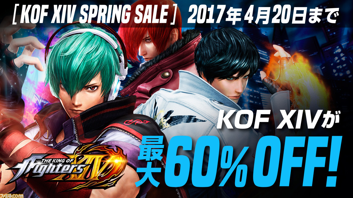 ザ キング オブ ファイターズ Xiv パッケージ版 ダウンロード版のスプリングセールがスタート ファミ通 Com ザ キング オブ ファイターズ Xiv パッケージ版 ダウンロード版のスプリングセールがスタート ファミ通 Com