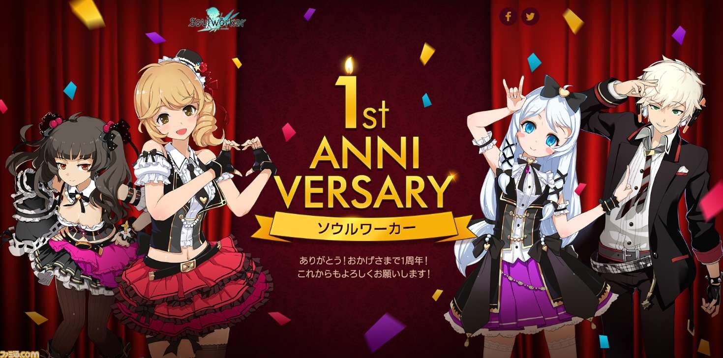 ソウルワーカー 4月12日に1周年記念の大型アップデート実施 本日より前夜祭イベントがスタート ファミ通 Com