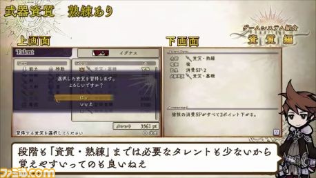 『アライアンス・アライブ』自分好みのキャラクターを育てるシステム“資質”を紹介するプレイ動画が公開_06