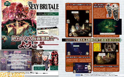 【先出し週刊ファミ通】ループする館内で起こる殺人事件 本格ミステリー『The Sexy Brutale』、日本一ソフトウェアより発売決定(2017年4月13日発売号)_01