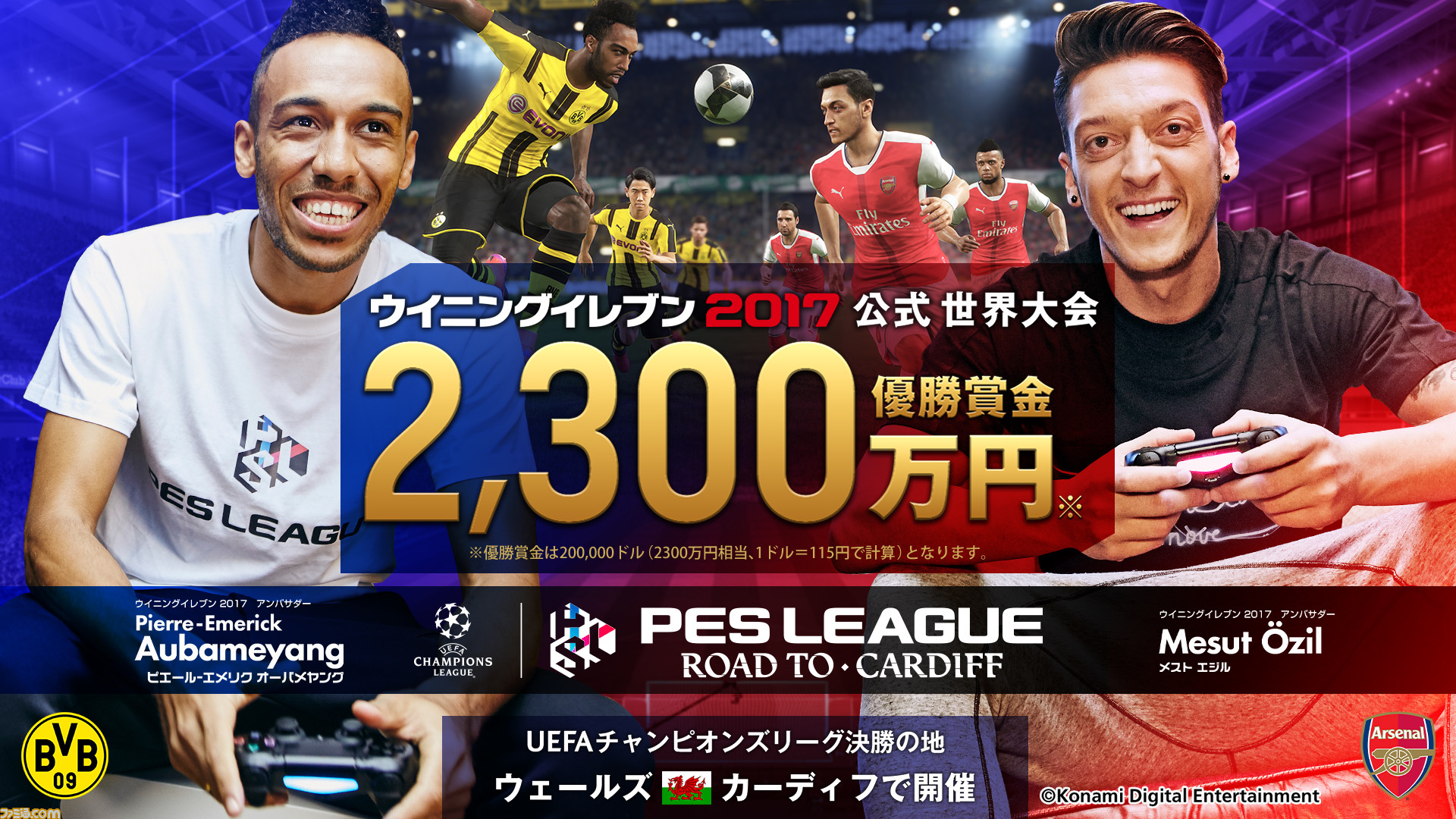 ウイイレ17 Eスポーツ世界大会 日本代表決定戦 アジア代表決定戦 が4月22日より開催 北澤豪がゲスト出演で生解説 ファミ通 Com