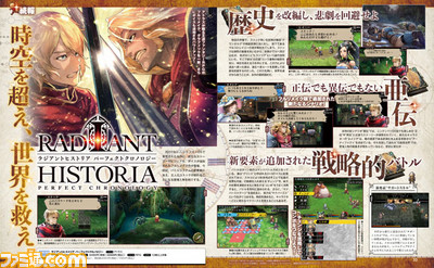 【先出し週刊ファミ通】『ラジアントヒストリア パーフェクトクロノロジー』新シナリオや重要人物たちのビジュアルが公開!(2017年4月13日発売号)_01