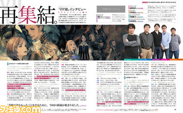 【先出し週刊ファミ通】『FFXII ザ ゾディアック エイジ』情報解禁。“秘話満載”新録に挑んだサウンドチームへのインタビューも!(2017年4月13日発売号)_02