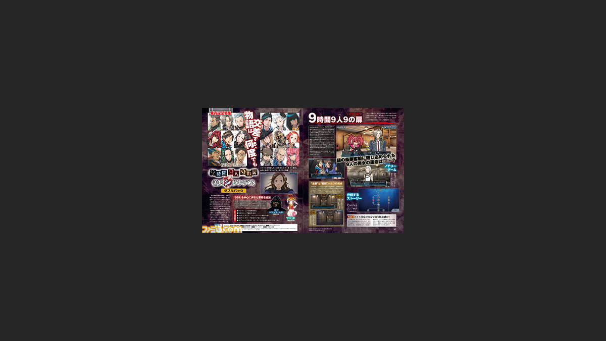 先出し週刊ファミ通 Zero Escape 9時間9人9の扉 善人シボウデス ダブルパック 発売記念 世界で絶賛されるアドベンチャーの魅力を特集 17年4月13日発売号 ファミ通 Com 先出し週刊ファミ通 Zero Escape 9時間9人9の扉 善人シボウデス ダブルパック 発売記念 世界で絶賛されるアドベンチャーの魅力を特集 17年4月13日発売号 ファミ通 Com