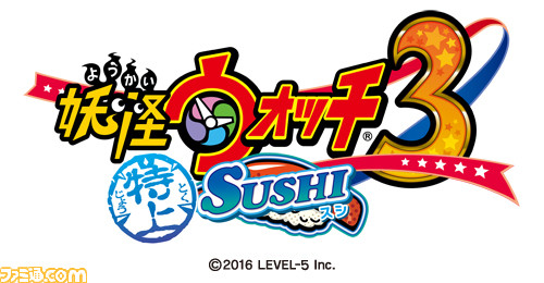 『妖怪ウォッチ3 スシ／テンプラ／スキヤキ』4月14日に無料大型更新データ配信！ それぞれ特上、絶品、特選に進化_01