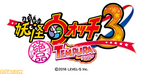 『妖怪ウォッチ3 スシ／テンプラ／スキヤキ』4月14日に無料大型更新データ配信！ それぞれ特上、絶品、特選に進化_02