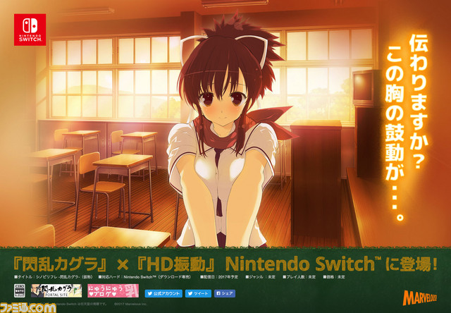シノビリフレ -閃乱カグラ-（仮題）』がNintendo Switch用ソフト