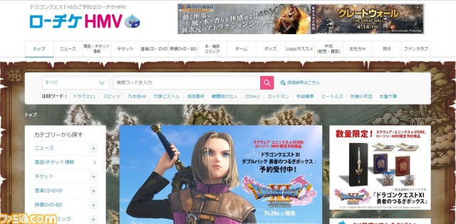 『ドラゴンクエストXI』がローチケHMVサイトをジャック!_01