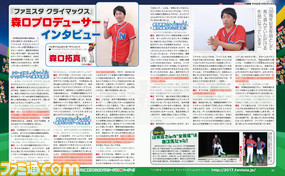 【先出し週刊ファミ通】『ファミスタ』30周年&『ファミスタ クライマックス』発売記念! 30周年記念特集&36ページ小冊子つき!!(2017年4月20日発売号)_02