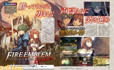 先出し週刊ファミ通 ファイアーエムブレム Echoes エコーズ がついに発売 攻略 企画でお届けする16ページ総力特集 17年4月日発売号 ファミ通 Com