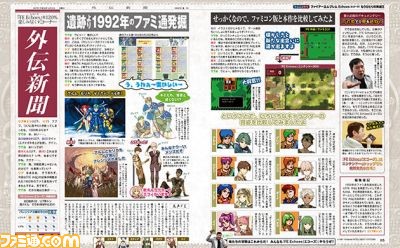 先出し週刊ファミ通 ファイアーエムブレム Echoes エコーズ がついに発売 攻略 企画でお届けする16ページ総力特集 2017年4月20日発売号 ファミ通 Com