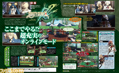 【先出し週刊ファミ通】『GUILTY GEAR Xrd REV2(ギルティギア イグザード レヴツー) 』オンラインで楽しめる3つのモードを紹介(2017年4月20日発売号) _01