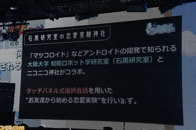 “ニコニコ超会議2017”最終発表会詳細リポート ビートたけしや小池都知事も参戦決定！で、とにかく見どころがてんこ盛りなんです！_21