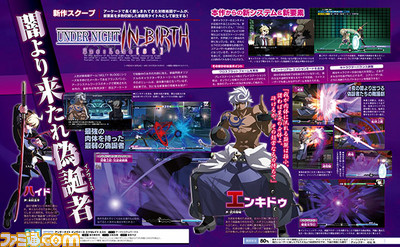 【先出し週刊ファミ通】『アンダーナイト インヴァース エクセレイト エスト』アーケードの人気作が家庭用に!(2017年4月20日発売号) _01