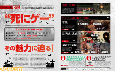 【先出し週刊ファミ通】“死にゲー”というジャンルはなぜ人気に!? その魅力に特集で迫る!(2017年4月20日発売号)_01