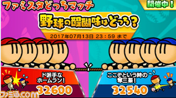 ファミスタ30周年の決定版『プロ野球 ファミスタ クライマックス』本日（2017年4月20日）より発売開始！_18