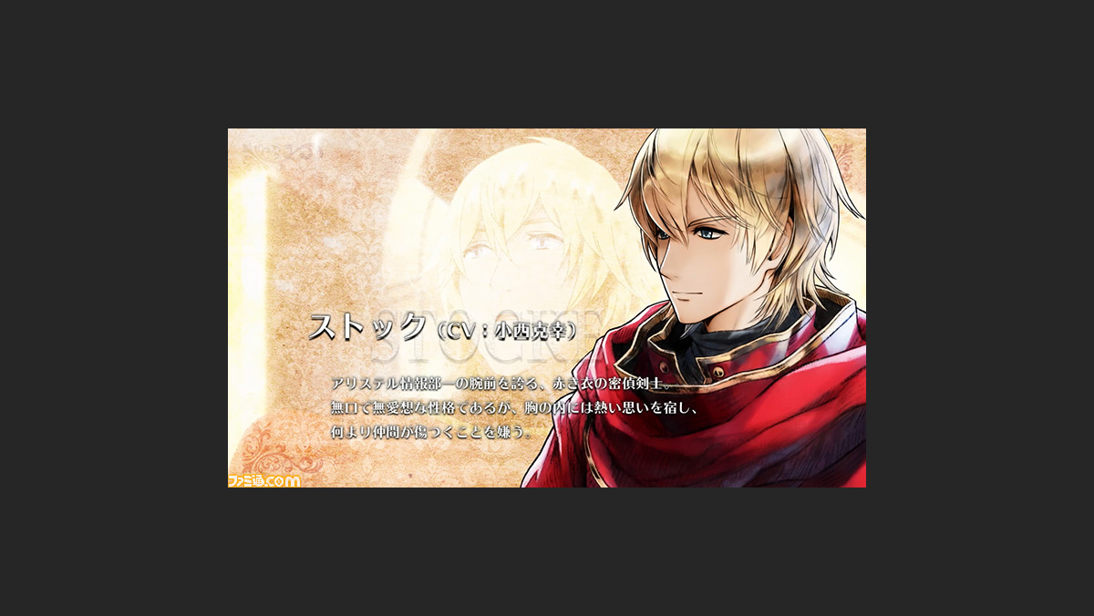 ラジアントヒストリア パーフェクトクロノロジー 主人公が属するアリステルの人物が丸わかり キャラクター紹介映像第一弾 アリステル篇 を公開 ファミ通 Com