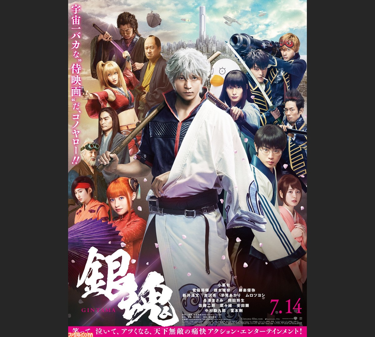 実写映画版 銀魂 豪華キャストが集結 Web版予告映像 ポスター解禁 ファミ通 Com 実写映画版 銀魂 豪華キャストが集結 Web版予告映像 ポスター解禁 ファミ通 Com