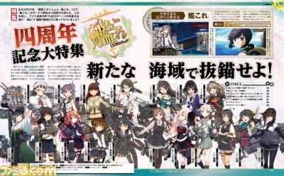 先出し週刊ファミ通 艦これ 四周年を記念して22ページ総力特集 表紙は特型駆逐艦 4 隻 17年4月27日発売号 ファミ通 Com