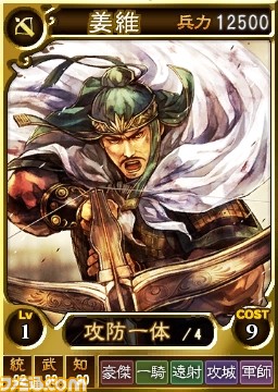 『三國志12 対戦版』自軍強化のチャンス！ GWキャンペーンがスタート_05