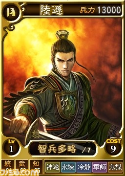 『三國志12 対戦版』自軍強化のチャンス！ GWキャンペーンがスタート_13
