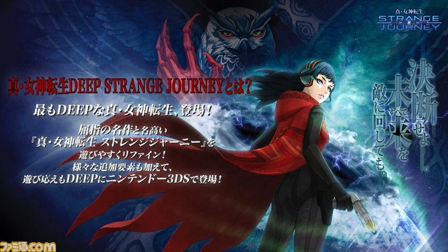 真・女神転生 DEEP STRANGE JOURNEY』“アトラス新作発表SP2017春”から
