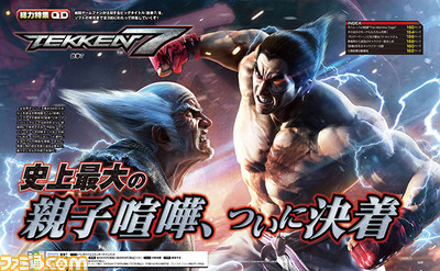 【先出し週刊ファミ通】『鉄拳7』総力特集第1回は三島親子の闘いを描いたストーリーモードを中心に紹介(2017年4月27日発売号)_01