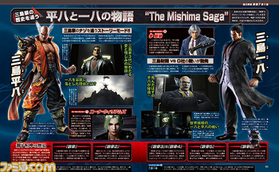 【先出し週刊ファミ通】『鉄拳7』総力特集第1回は三島親子の闘いを描いたストーリーモードを中心に紹介(2017年4月27日発売号)_02