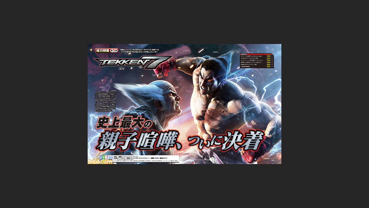 先出し週刊ファミ通 鉄拳7 総力特集第1回は三島親子の闘いを描いたストーリーモードを中心に紹介 17年4月27日発売号 ファミ通 Com 先出し週刊ファミ通 鉄拳7 総力特集第1回は三島親子の闘いを描いたストーリーモードを中心に紹介 17年4月27日発売号 ファミ通 Com
