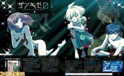 【先出し週刊ファミ通】新作『ザンキゼロ』発表! 『ダンガンロンパ』チーム寺澤氏、菅原氏の新作はサバイバルRPG!?(2017年4月27日発売号)_02