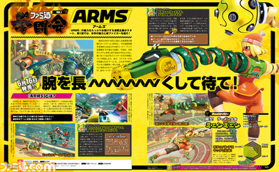 【先出し週刊ファミ通】『スプラトゥーン2』&『ARMS』、Nintendo Switchの2大新作の新情報を追う連載がスタート!(2017年4月27日発売号)_03