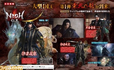 【先出し週刊ファミ通】『仁王』新DLC“東北の龍”や対戦モードの詳細が明らかに!(2017年4月27日発売号)_01