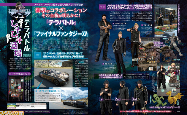 先出し週刊ファミ通 テラバトル と Ffxv が 特別dlc付録つきで最新アップデート情報を公開 17年4月27日発売号 ファミ通 Com 先出し週刊ファミ通 テラバトル と Ffxv が 特別dlc付録つきで最新アップデート情報を公開 17年4月27日発売号 ファミ通 Com