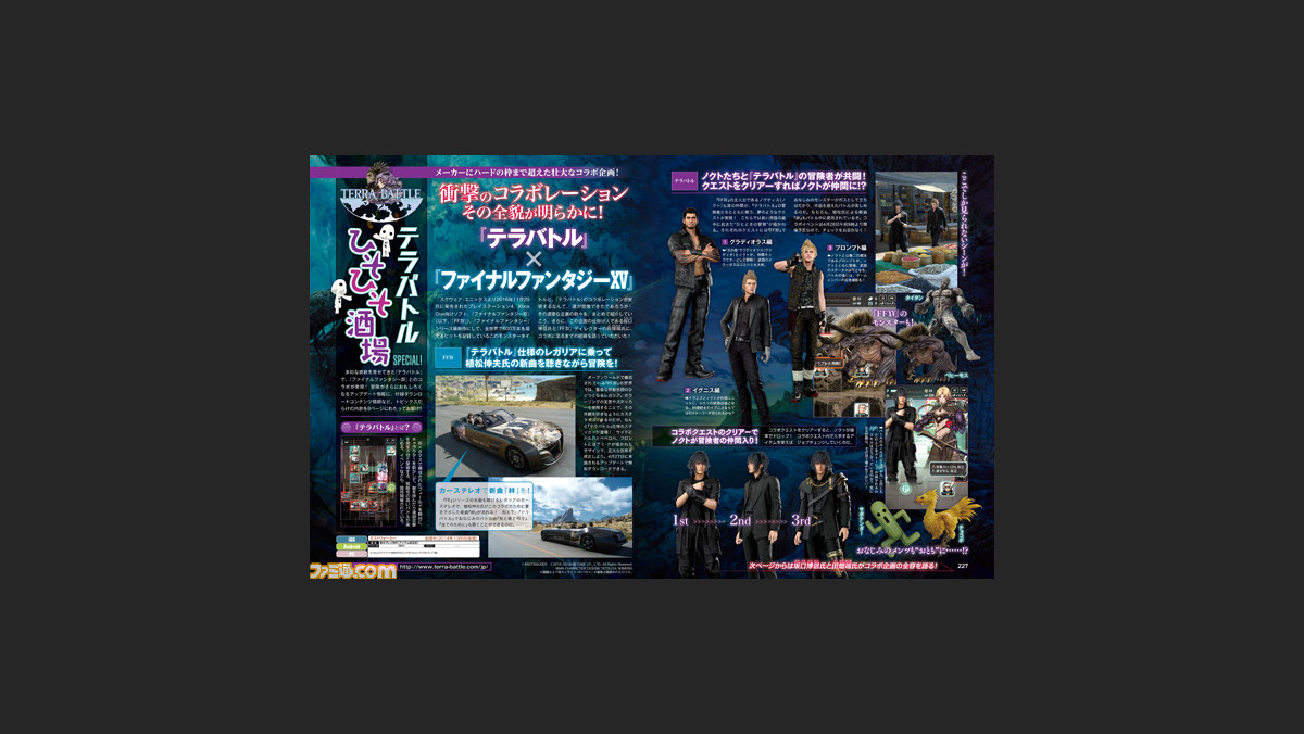 先出し週刊ファミ通 テラバトル と Ffxv が 特別dlc付録つきで最新アップデート情報を公開 17年4月27日発売号 ファミ通 Com