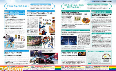 【先出し週刊ファミ通】毎年恒例の特集で今年のGWのゲーム関連イベントをチェック!(2017年4月27日発売号)_02