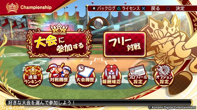 無料で遊べる『実況パワフルプロ野球 チャンピオンシップ2017』が5月25日よりPS Storeで配信開始_03