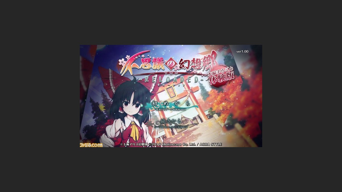 不思議の幻想郷tod Reloaded をエンディングまで無料で 本編