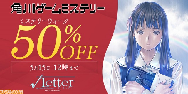 PC版『√Letter ルートレター』50%OFFセールが5月15日まで実施中 _01
