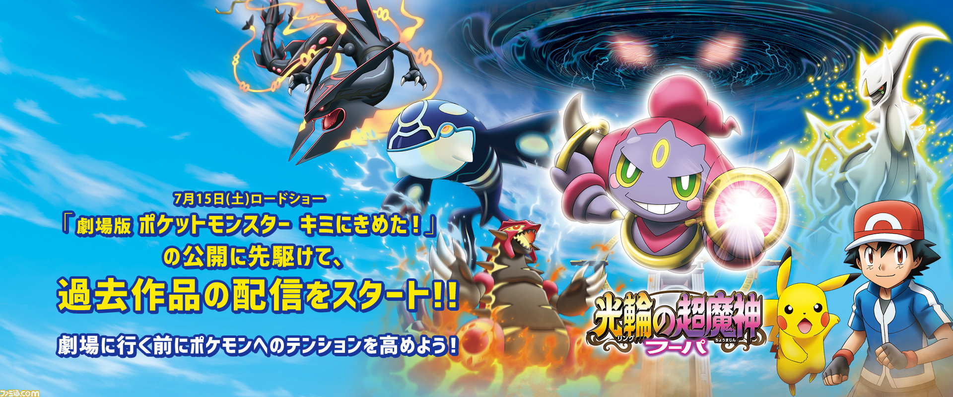 劇場版『ポケットモンスター』18作品がU-NEXTにて見放題一挙配信