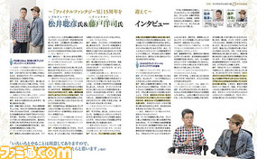 『FFXI』15周年を記念した16ページ特集! 開発者や中村悠一さんのインタビューを収録【先出し週刊ファミ通】_03