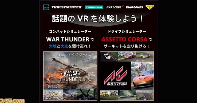 War Thunder 5月5日までヨコハマカワイイパークにてvrモード体験会を実施 ファミ通 Com