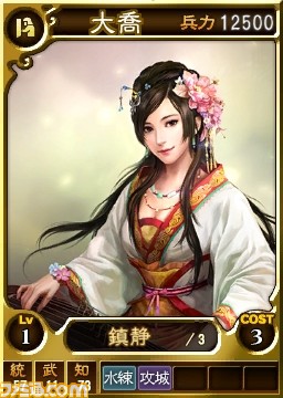 『三國志12 対戦版』母との絆を強さに変えろ! 母の日キャンペーンが開催_03