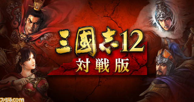 『三國志12 対戦版』母との絆を強さに変えろ! 母の日キャンペーンが開催_01