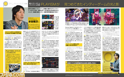 PLAYISM特集 キーパーソンへのインタビューを交え最新作を紹介【先出し週刊ファミ通】_01