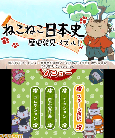 アニメ ねこねこ日本史 のパズルゲームが3dsで配信開始 3ds向けテーマも登場 ファミ通 Com