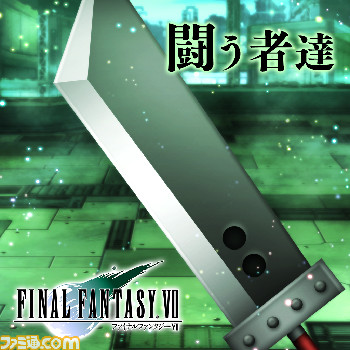 『シアトリズム ファイナルファンタジー オールスターカーニバル』に新たな楽曲が追加_06