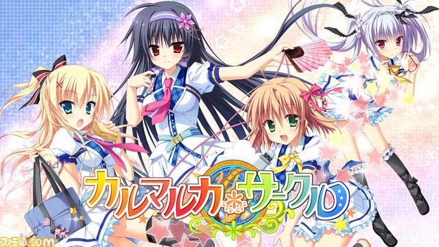 『カルマルカ*サークル』PS Vita用恋愛ADVゲームのオープニングムービーを公開！_12